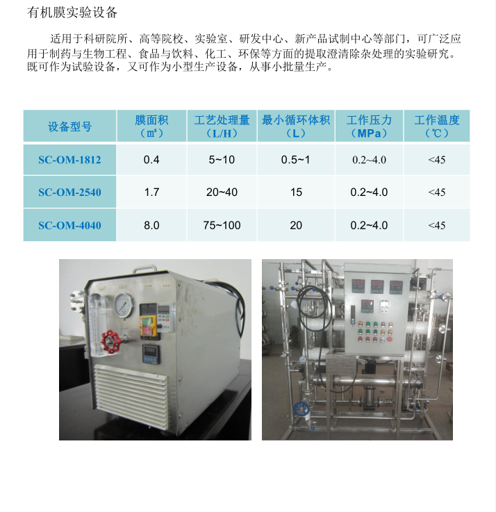 有機膜實驗設備規格
